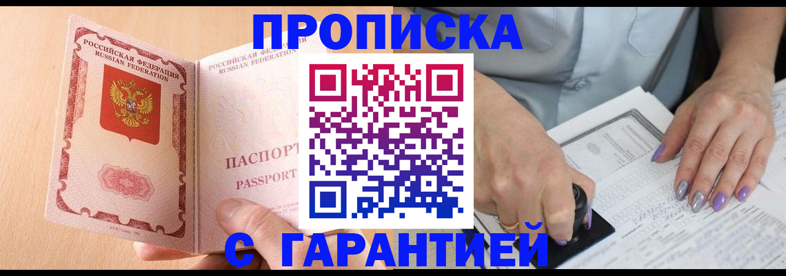 прописка 2025 в Нижнем Новгороде